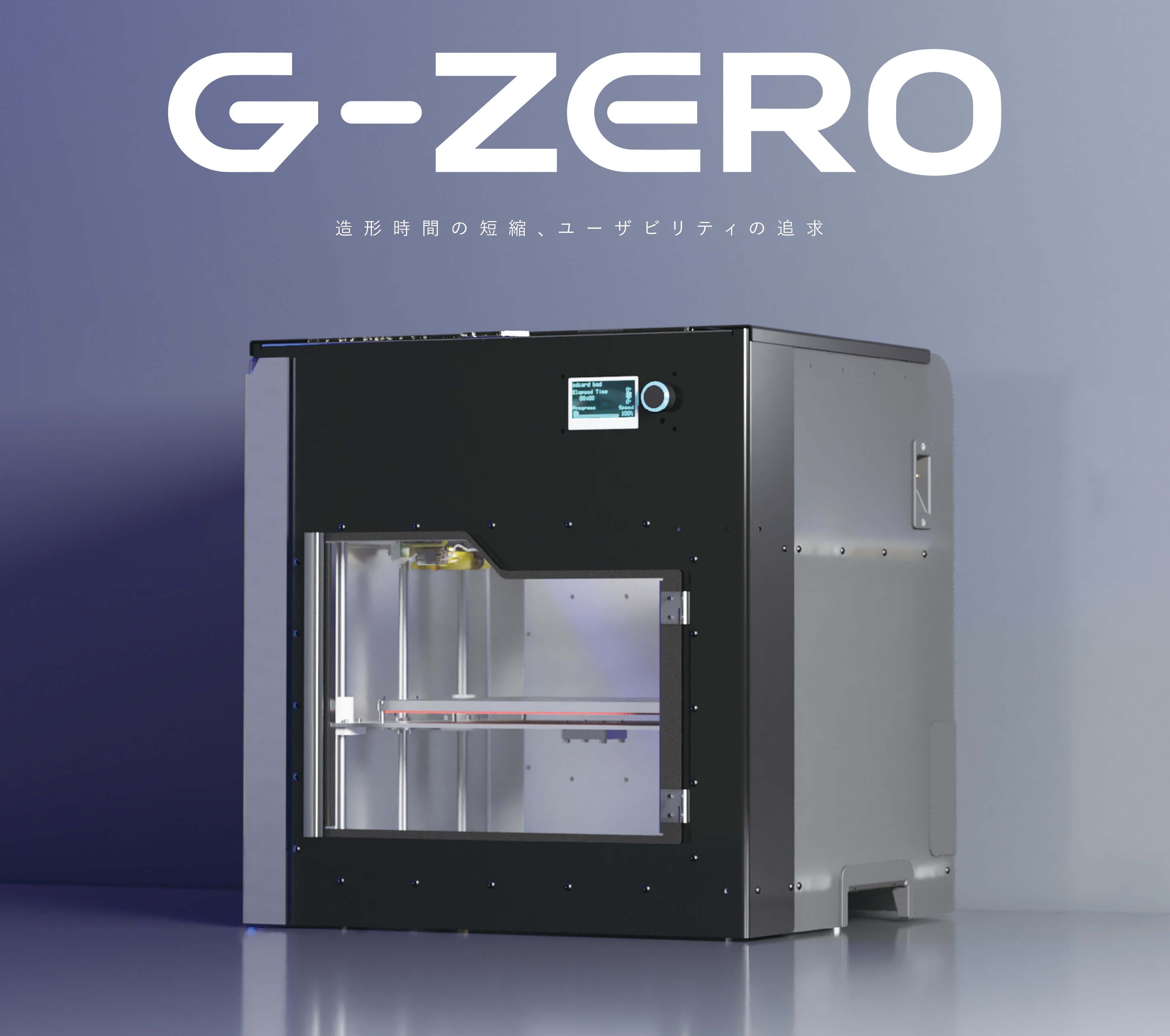 日本製3Dプリンター　高速性に優れる「G-ZERO」